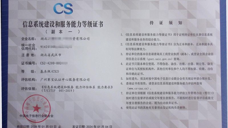 it运维外包资质认证机构推荐